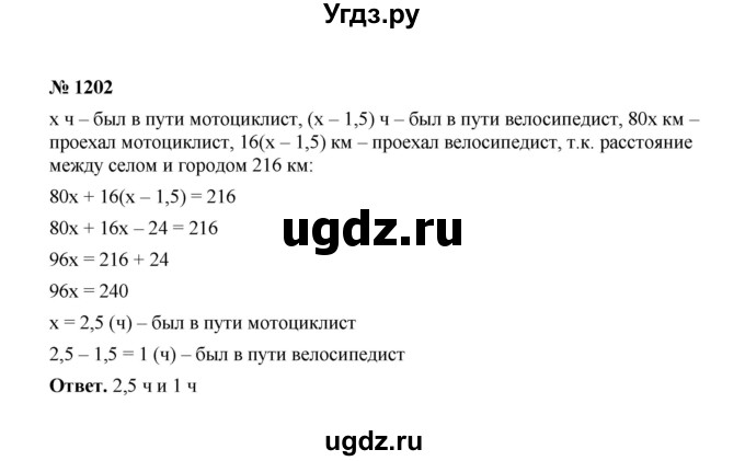 ГДЗ (Решебник к учебнику 2020) по математике 6 класс А.Г. Мерзляк / номер / 1202