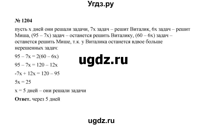 ГДЗ (Решебник к учебнику 2020) по математике 6 класс А.Г. Мерзляк / номер / 1204