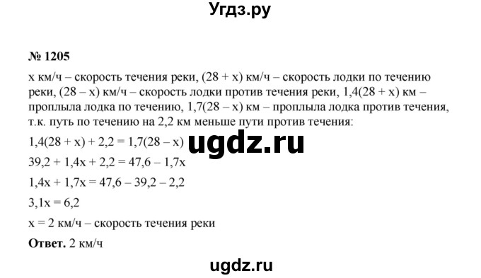 ГДЗ (Решебник к учебнику 2020) по математике 6 класс А.Г. Мерзляк / номер / 1205