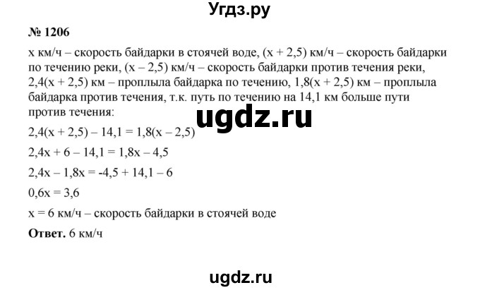ГДЗ (Решебник к учебнику 2020) по математике 6 класс А.Г. Мерзляк / номер / 1206