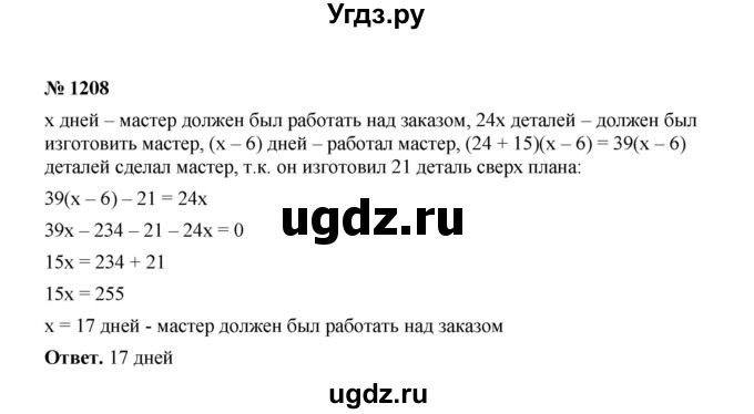 ГДЗ (Решебник к учебнику 2020) по математике 6 класс А.Г. Мерзляк / номер / 1208