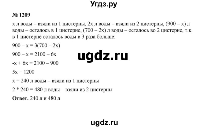 ГДЗ (Решебник к учебнику 2020) по математике 6 класс А.Г. Мерзляк / номер / 1209