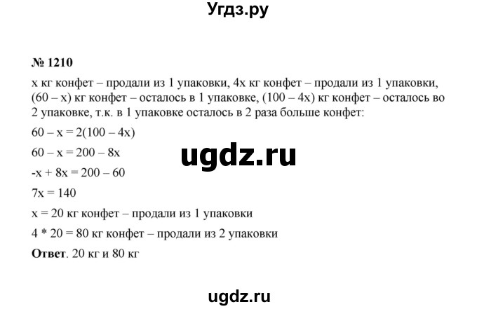 ГДЗ (Решебник к учебнику 2020) по математике 6 класс А.Г. Мерзляк / номер / 1210