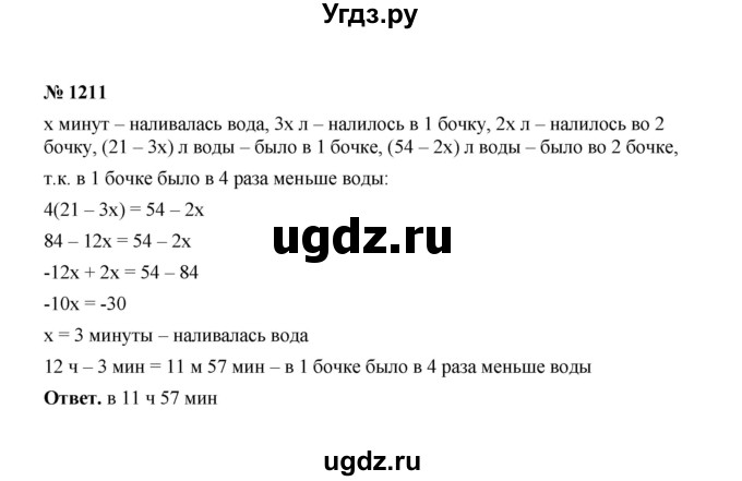 ГДЗ (Решебник к учебнику 2020) по математике 6 класс А.Г. Мерзляк / номер / 1211