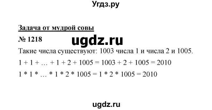 ГДЗ (Решебник к учебнику 2020) по математике 6 класс А.Г. Мерзляк / номер / 1218
