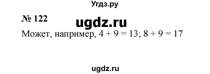 ГДЗ (Решебник к учебнику 2020) по математике 6 класс А.Г. Мерзляк / номер / 122