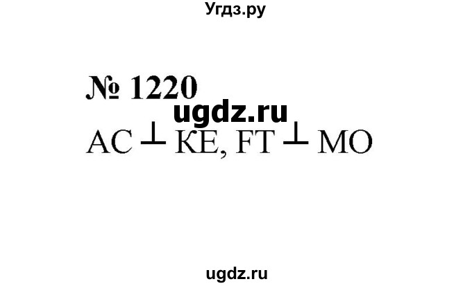 ГДЗ (Решебник к учебнику 2020) по математике 6 класс А.Г. Мерзляк / номер / 1220