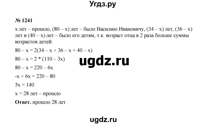 ГДЗ (Решебник к учебнику 2020) по математике 6 класс А.Г. Мерзляк / номер / 1241