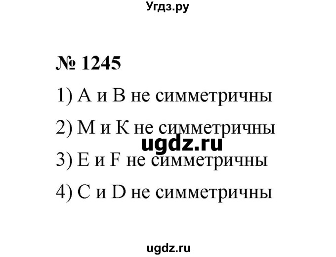 ГДЗ (Решебник к учебнику 2020) по математике 6 класс А.Г. Мерзляк / номер / 1245