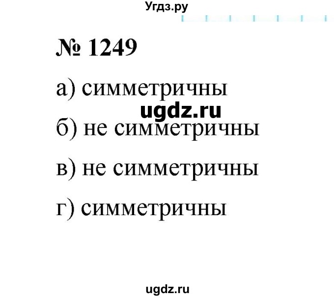 ГДЗ (Решебник к учебнику 2020) по математике 6 класс А.Г. Мерзляк / номер / 1249