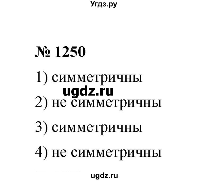 ГДЗ (Решебник к учебнику 2020) по математике 6 класс А.Г. Мерзляк / номер / 1250