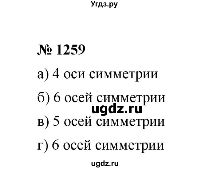 ГДЗ (Решебник к учебнику 2020) по математике 6 класс А.Г. Мерзляк / номер / 1259