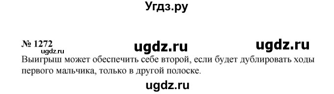 ГДЗ (Решебник к учебнику 2020) по математике 6 класс А.Г. Мерзляк / номер / 1272