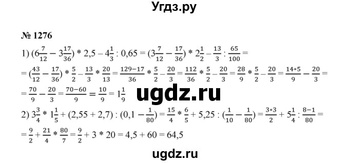 ГДЗ (Решебник к учебнику 2020) по математике 6 класс А.Г. Мерзляк / номер / 1276