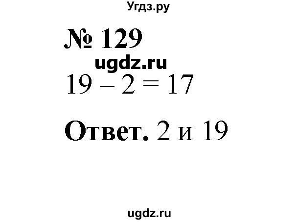 ГДЗ (Решебник к учебнику 2020) по математике 6 класс А.Г. Мерзляк / номер / 129