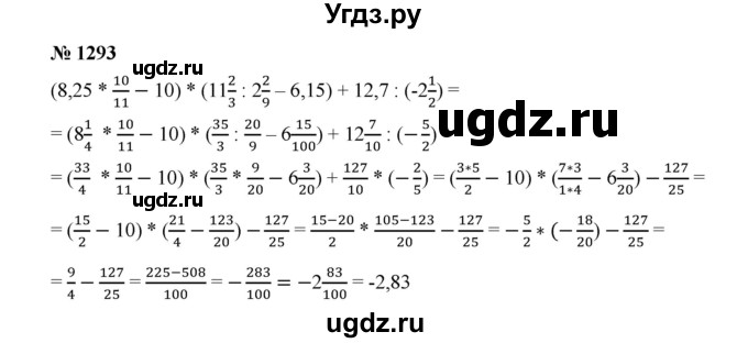 ГДЗ (Решебник к учебнику 2020) по математике 6 класс А.Г. Мерзляк / номер / 1293