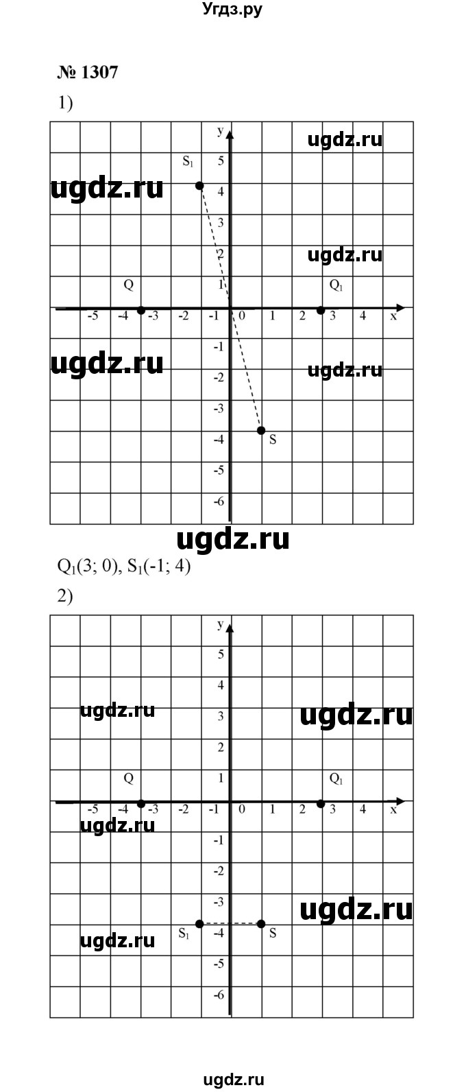 ГДЗ (Решебник к учебнику 2020) по математике 6 класс А.Г. Мерзляк / номер / 1307