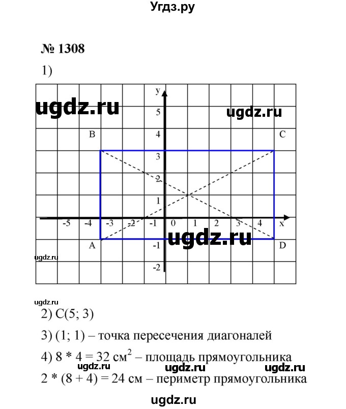 ГДЗ (Решебник к учебнику 2020) по математике 6 класс А.Г. Мерзляк / номер / 1308