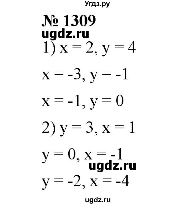 ГДЗ (Решебник к учебнику 2020) по математике 6 класс А.Г. Мерзляк / номер / 1309