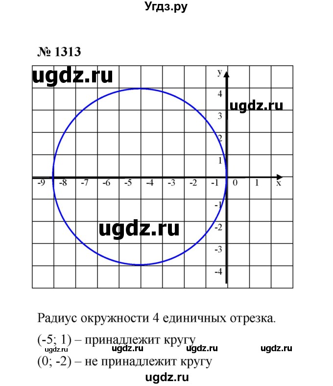 ГДЗ (Решебник к учебнику 2020) по математике 6 класс А.Г. Мерзляк / номер / 1313