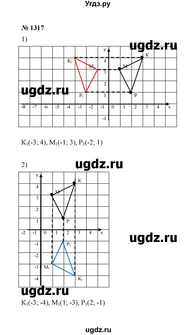 ГДЗ (Решебник к учебнику 2020) по математике 6 класс А.Г. Мерзляк / номер / 1317