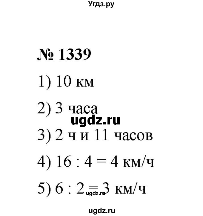 ГДЗ (Решебник к учебнику 2020) по математике 6 класс А.Г. Мерзляк / номер / 1339