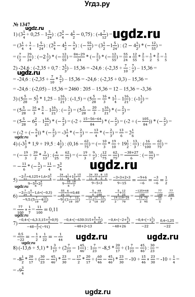 ГДЗ (Решебник к учебнику 2020) по математике 6 класс А.Г. Мерзляк / номер / 1347