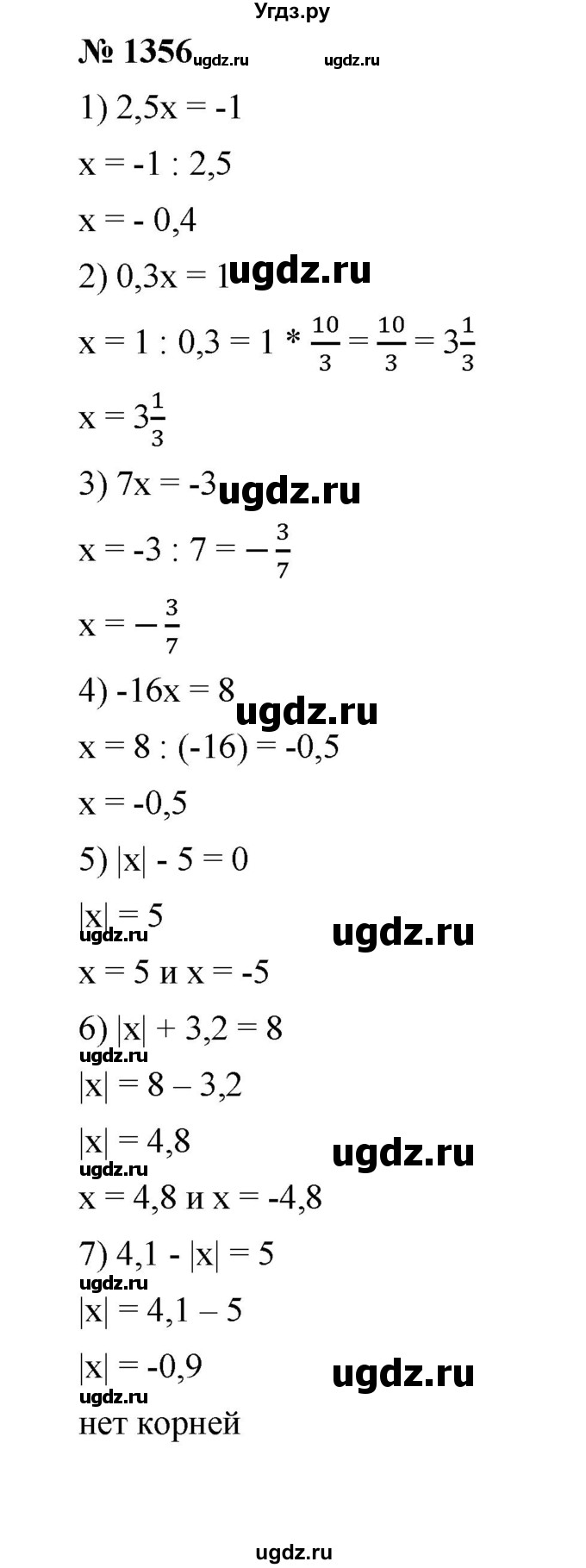 ГДЗ (Решебник к учебнику 2020) по математике 6 класс А.Г. Мерзляк / номер / 1356