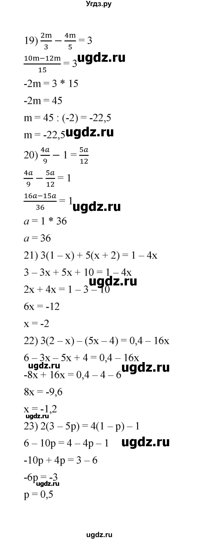 ГДЗ (Решебник к учебнику 2020) по математике 6 класс А.Г. Мерзляк / номер / 1356(продолжение 4)