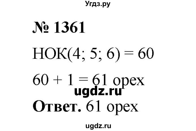 ГДЗ (Решебник к учебнику 2020) по математике 6 класс А.Г. Мерзляк / номер / 1361