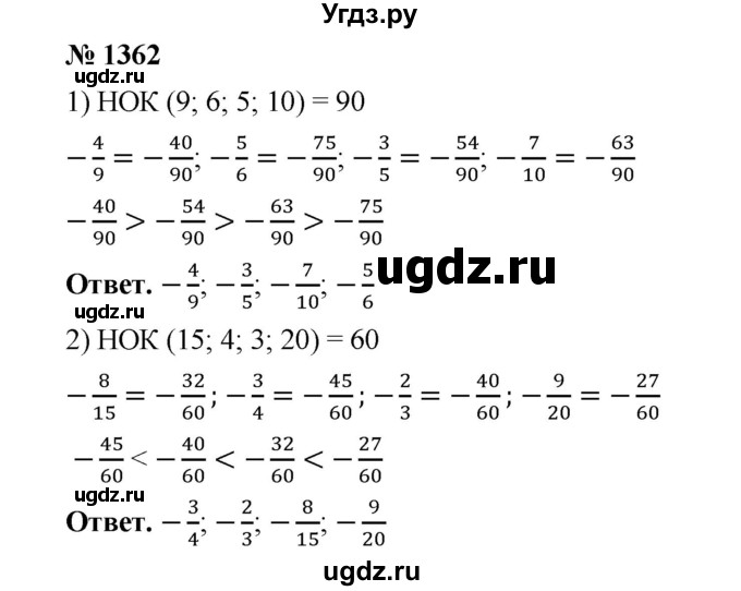 ГДЗ (Решебник к учебнику 2020) по математике 6 класс А.Г. Мерзляк / номер / 1362