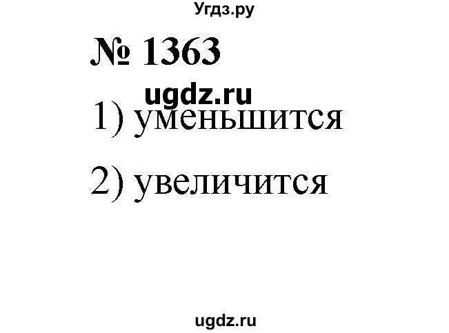 ГДЗ (Решебник к учебнику 2020) по математике 6 класс А.Г. Мерзляк / номер / 1363