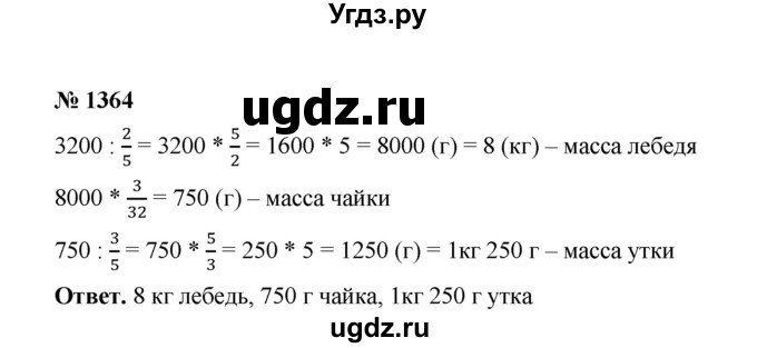 ГДЗ (Решебник к учебнику 2020) по математике 6 класс А.Г. Мерзляк / номер / 1364
