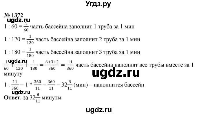 ГДЗ (Решебник к учебнику 2020) по математике 6 класс А.Г. Мерзляк / номер / 1372