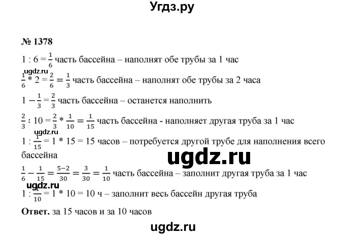 ГДЗ (Решебник к учебнику 2020) по математике 6 класс А.Г. Мерзляк / номер / 1378