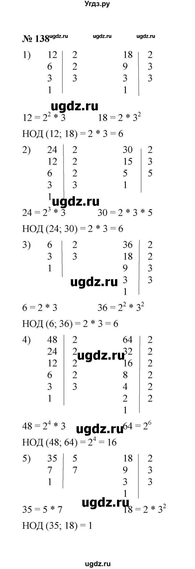 ГДЗ (Решебник к учебнику 2020) по математике 6 класс А.Г. Мерзляк / номер / 138