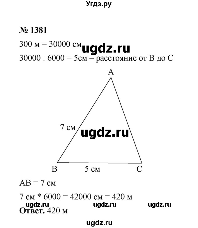 ГДЗ (Решебник к учебнику 2020) по математике 6 класс А.Г. Мерзляк / номер / 1381