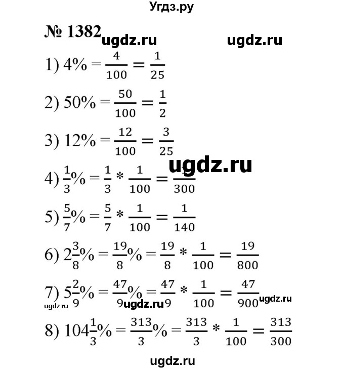 ГДЗ (Решебник к учебнику 2020) по математике 6 класс А.Г. Мерзляк / номер / 1382