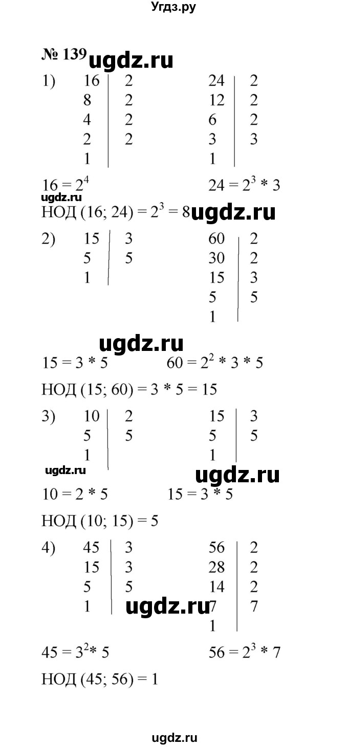 ГДЗ (Решебник к учебнику 2020) по математике 6 класс А.Г. Мерзляк / номер / 139