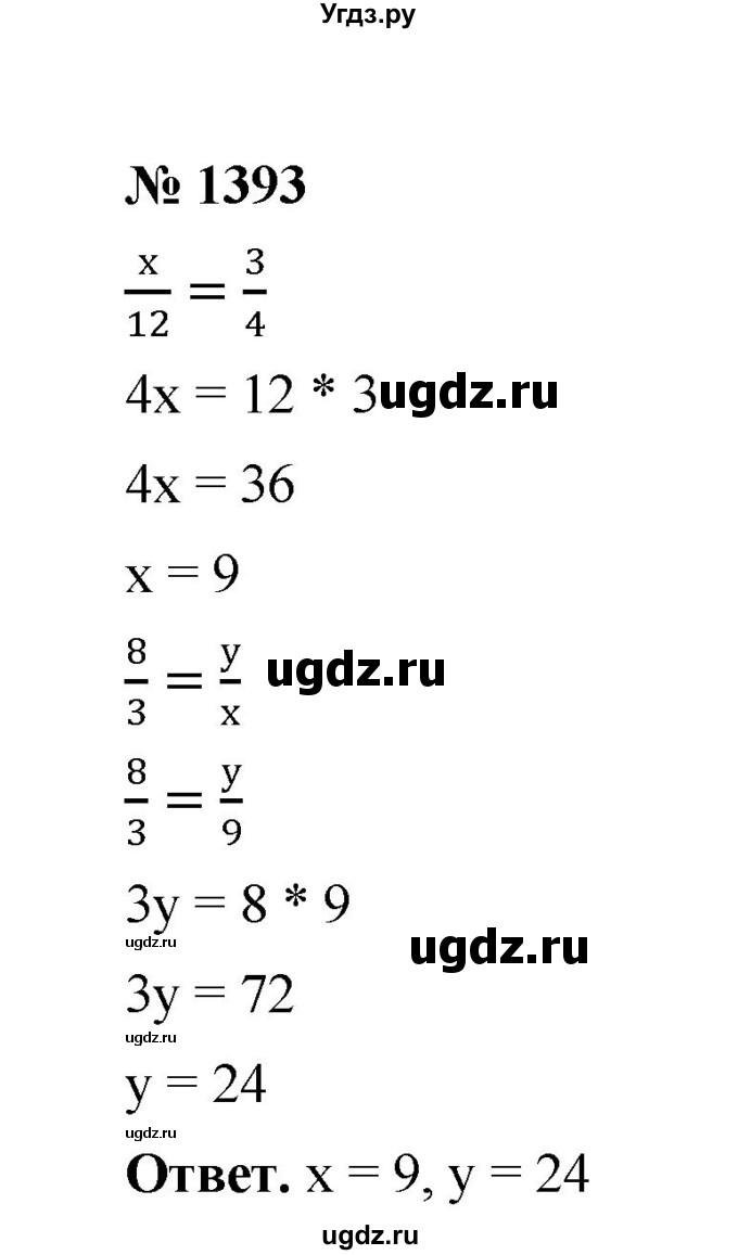 ГДЗ (Решебник к учебнику 2020) по математике 6 класс А.Г. Мерзляк / номер / 1393