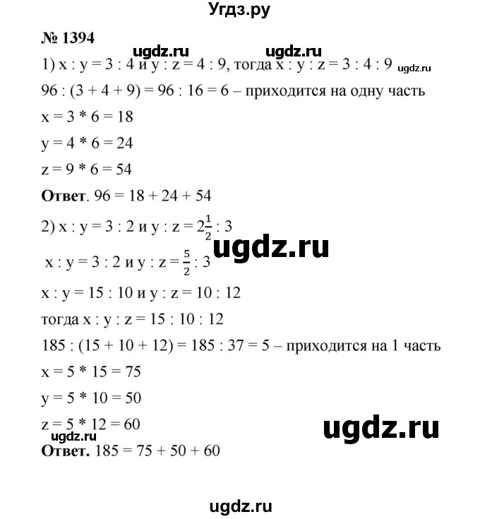 ГДЗ (Решебник к учебнику 2020) по математике 6 класс А.Г. Мерзляк / номер / 1394