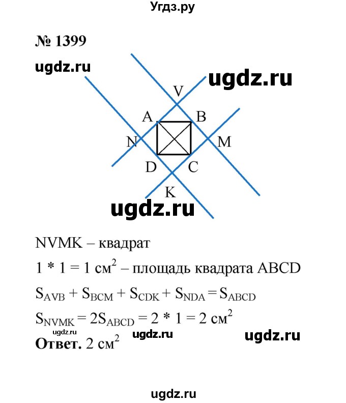 ГДЗ (Решебник к учебнику 2020) по математике 6 класс А.Г. Мерзляк / номер / 1399