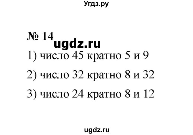 ГДЗ (Решебник к учебнику 2020) по математике 6 класс А.Г. Мерзляк / номер / 14