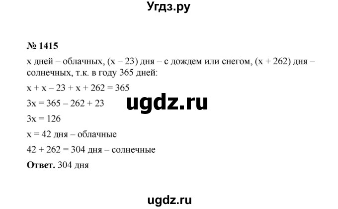 ГДЗ (Решебник к учебнику 2020) по математике 6 класс А.Г. Мерзляк / номер / 1415