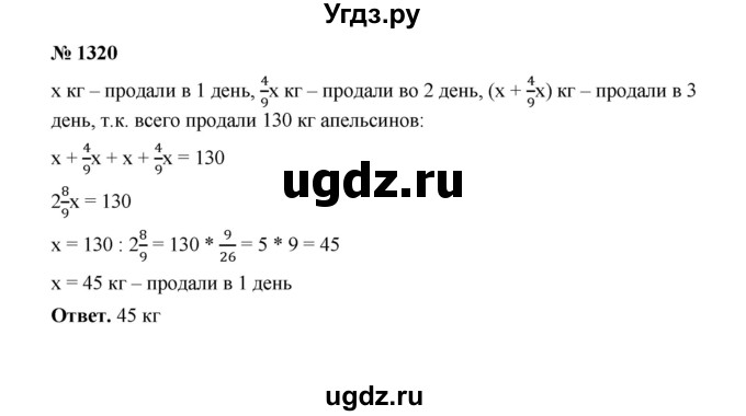 ГДЗ (Решебник к учебнику 2020) по математике 6 класс А.Г. Мерзляк / номер / 1420