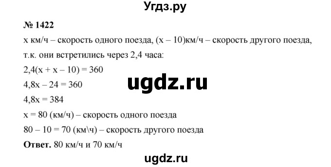 ГДЗ (Решебник к учебнику 2020) по математике 6 класс А.Г. Мерзляк / номер / 1422
