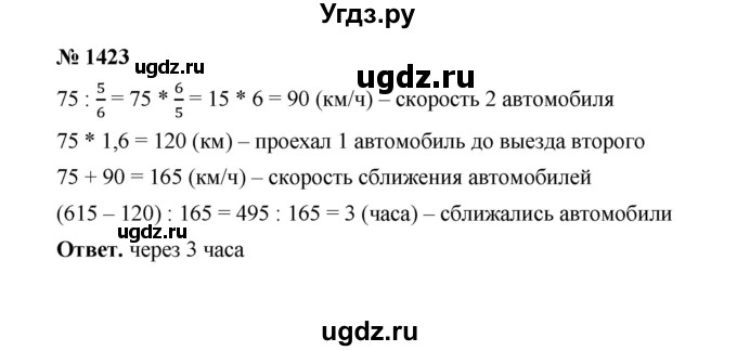 ГДЗ (Решебник к учебнику 2020) по математике 6 класс А.Г. Мерзляк / номер / 1423