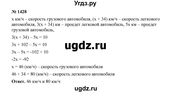 ГДЗ (Решебник к учебнику 2020) по математике 6 класс А.Г. Мерзляк / номер / 1428