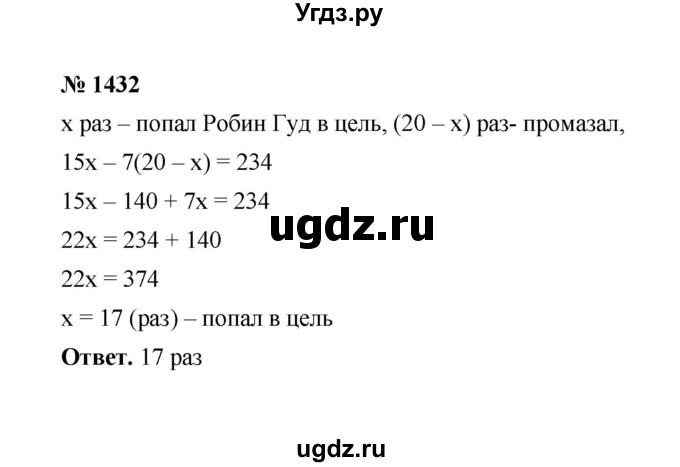 ГДЗ (Решебник к учебнику 2020) по математике 6 класс А.Г. Мерзляк / номер / 1432