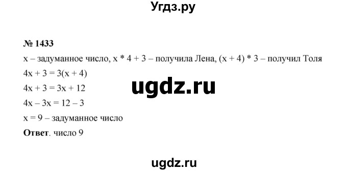 ГДЗ (Решебник к учебнику 2020) по математике 6 класс А.Г. Мерзляк / номер / 1433